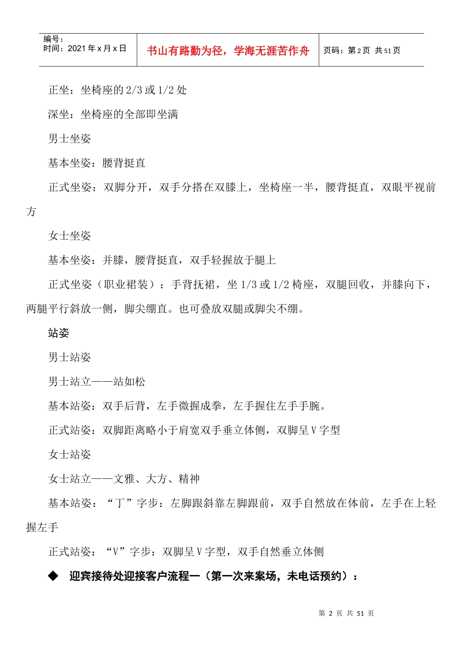 置业顾问案场言行规范操作流程细则-28DOC_第2页