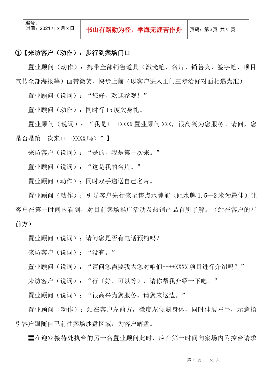 置业顾问案场言行规范操作流程细则-28DOC_第3页