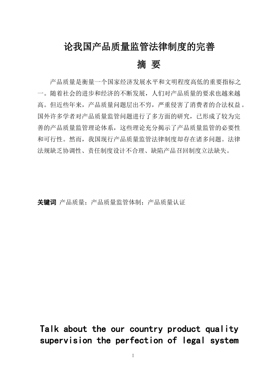 论产品质量监管制度的完善_第2页