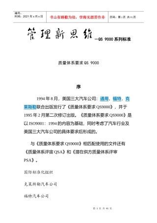 QS9000系列标准（DOC70页）