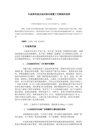 石油焦用途及延迟焦化装置工艺路线的选择