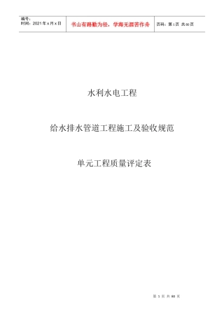 水利水电工程给水排水管道工程施工质量评定表22222