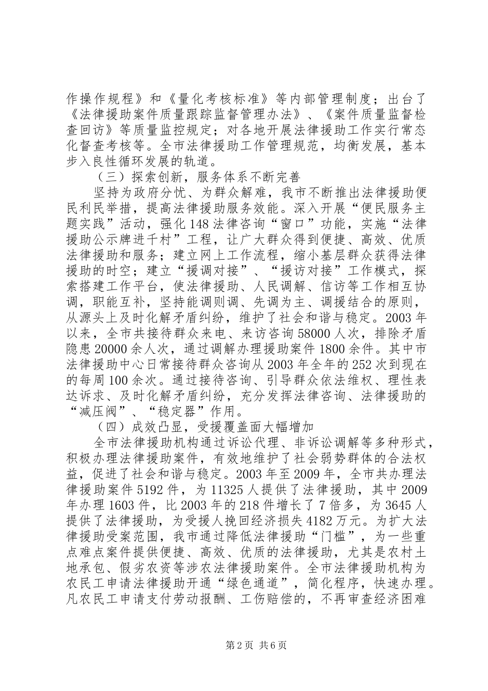 关于我市法律援助工作的调研报告_第2页