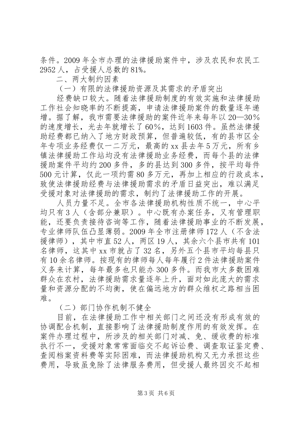 关于我市法律援助工作的调研报告_第3页