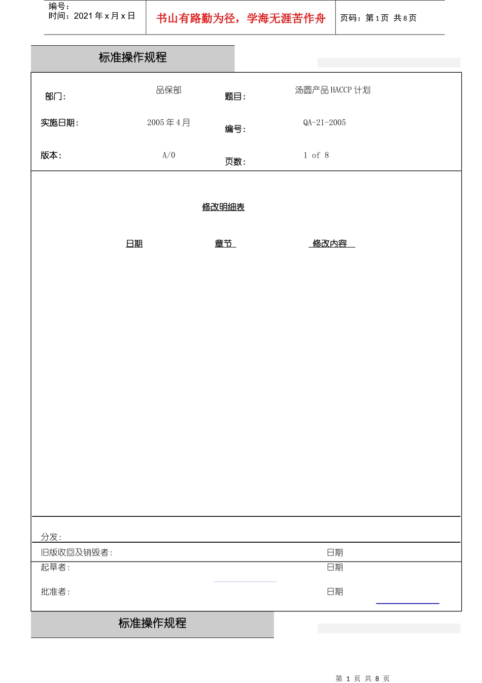 汤圆产品HACCP计划_第1页