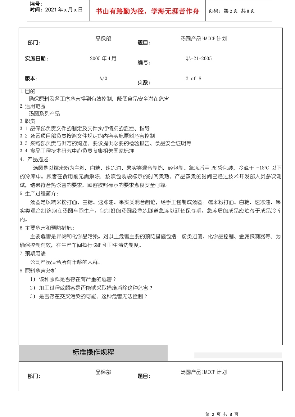 汤圆产品HACCP计划_第2页