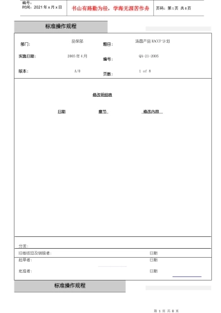 汤圆产品HACCP计划
