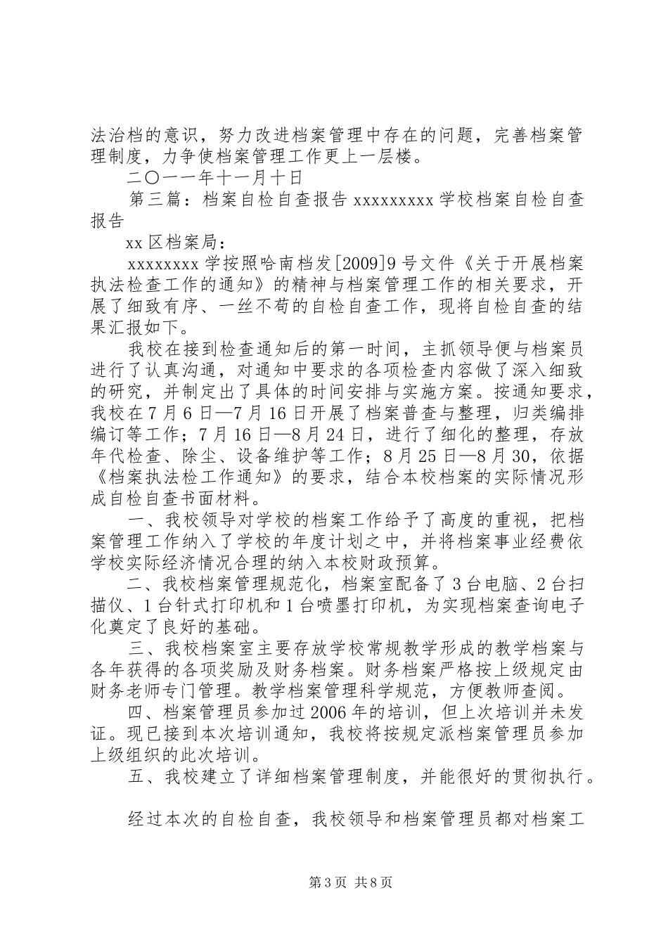 档案自检自查报告_第3页