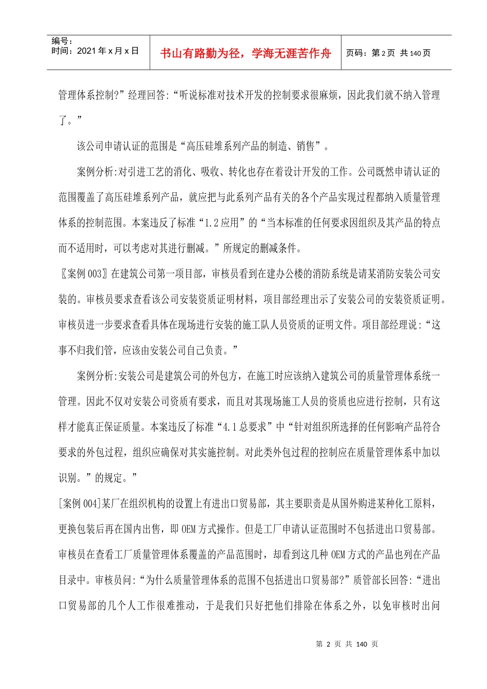 ISO质量管理体系289个审核案例(经典案例)_第2页