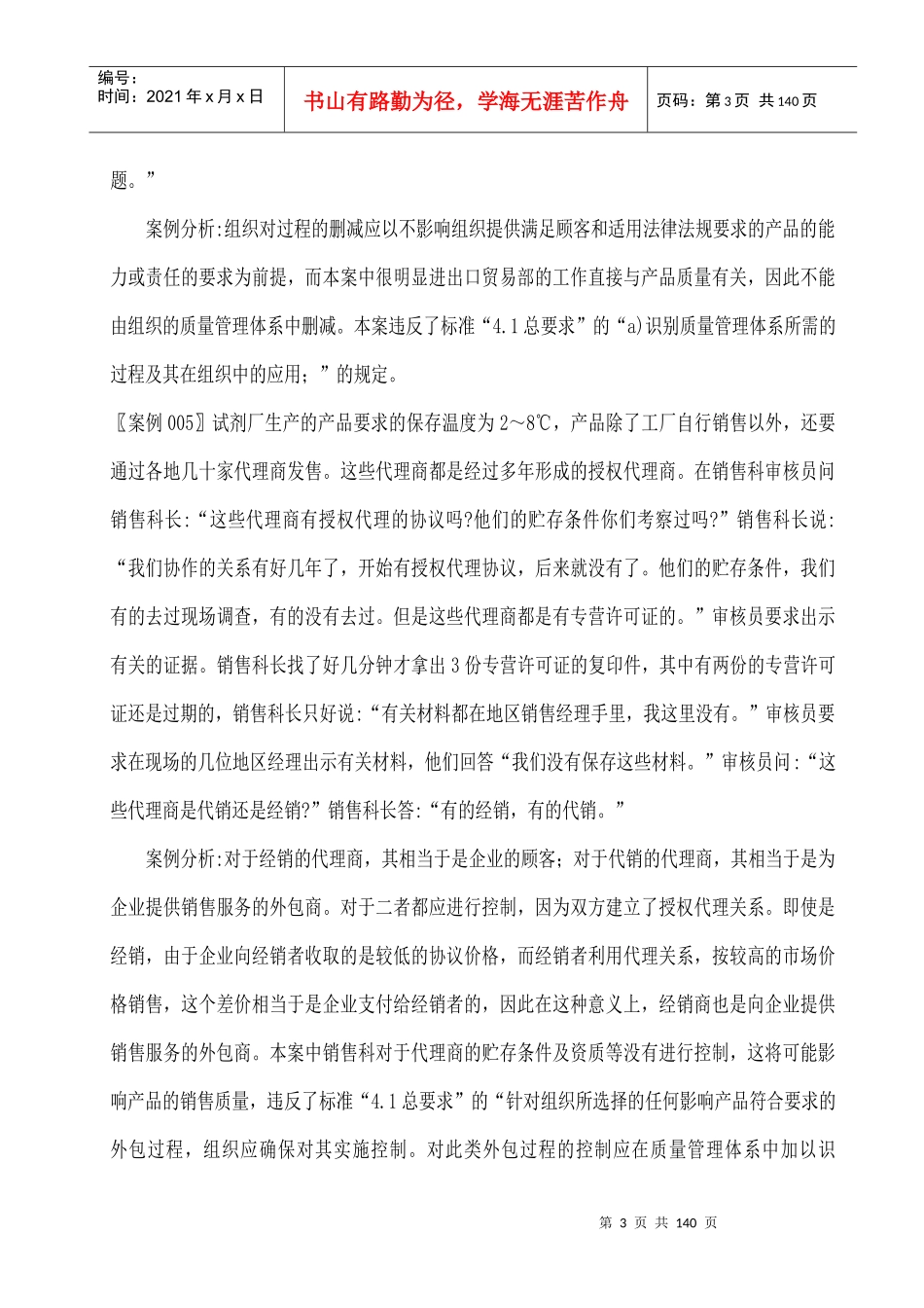 ISO质量管理体系289个审核案例(经典案例)_第3页