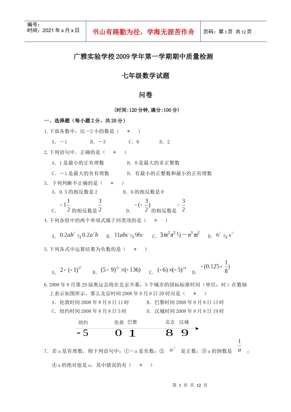 七年级数学期中质量检测_第1页