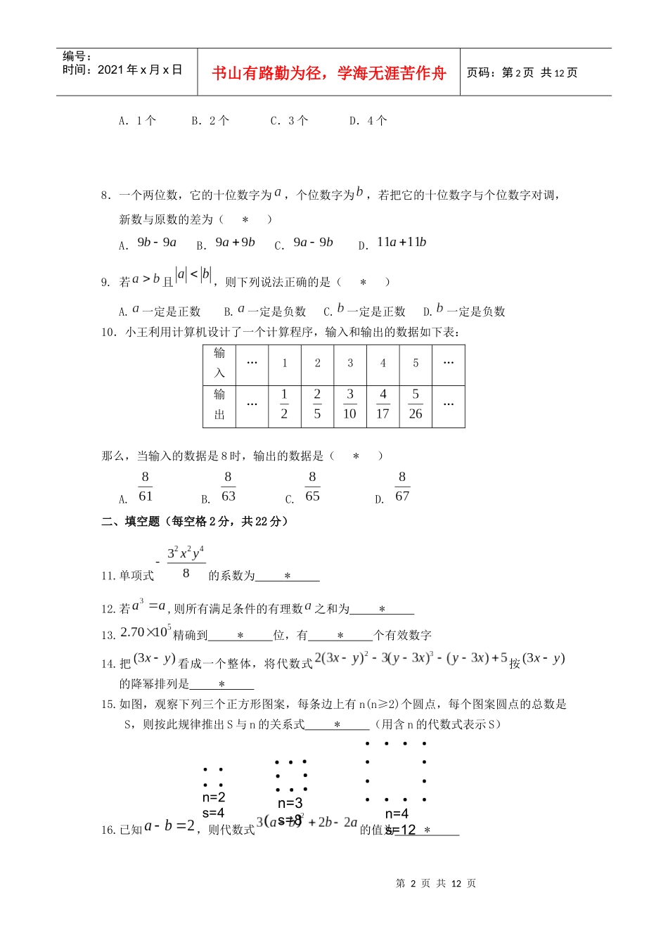 七年级数学期中质量检测_第2页