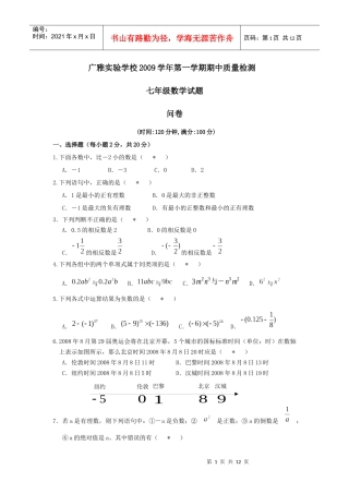 七年级数学期中质量检测