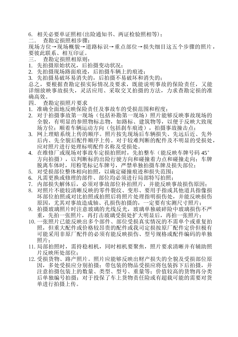 事故车辆查勘与定损-现场相片拍摄-实训指导_第2页