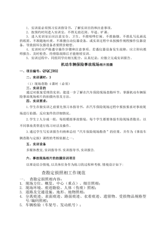 事故车辆查勘与定损-现场相片拍摄-实训指导