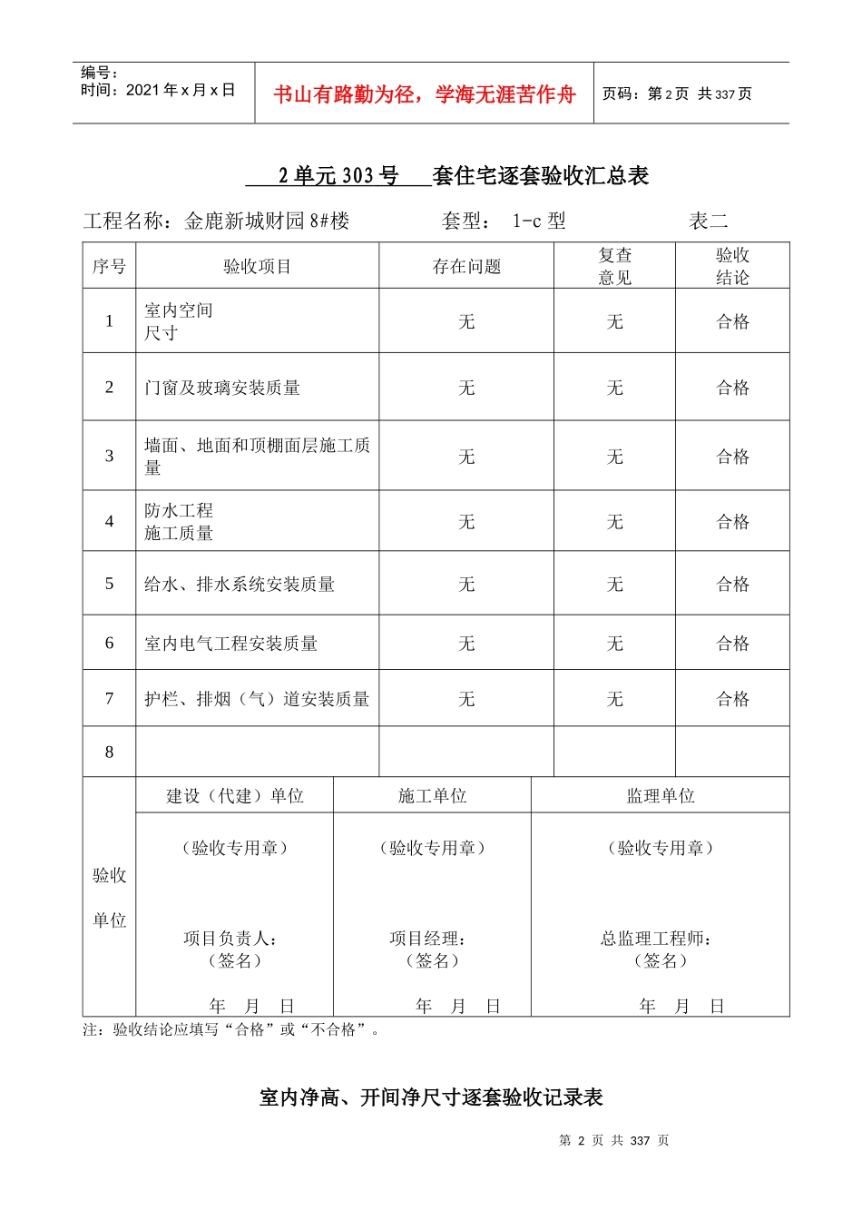 广西住宅工程质量逐套验收表格-7_第2页
