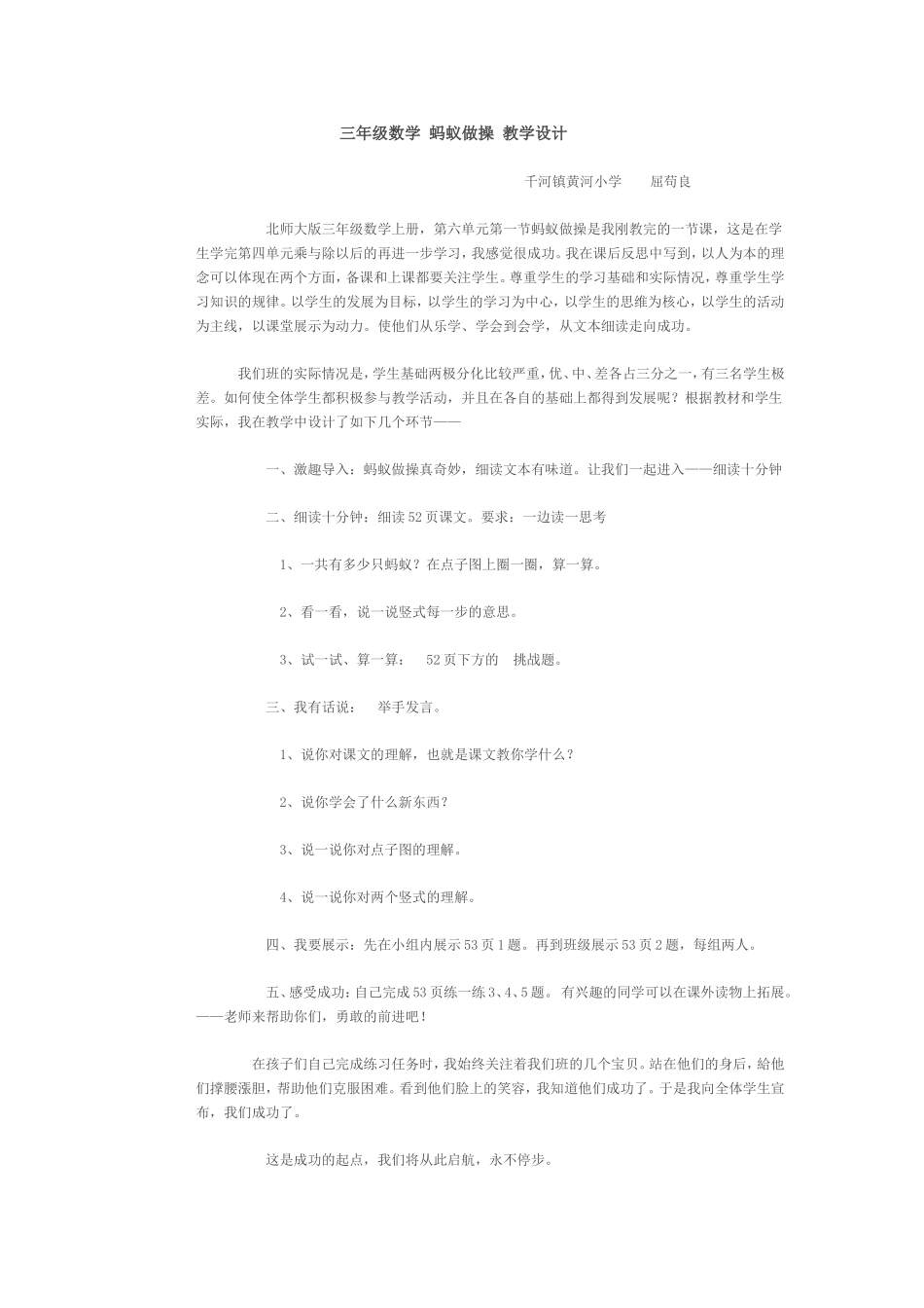 三年级数学蚂蚁做操教学设计_第1页