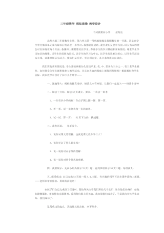 三年级数学蚂蚁做操教学设计