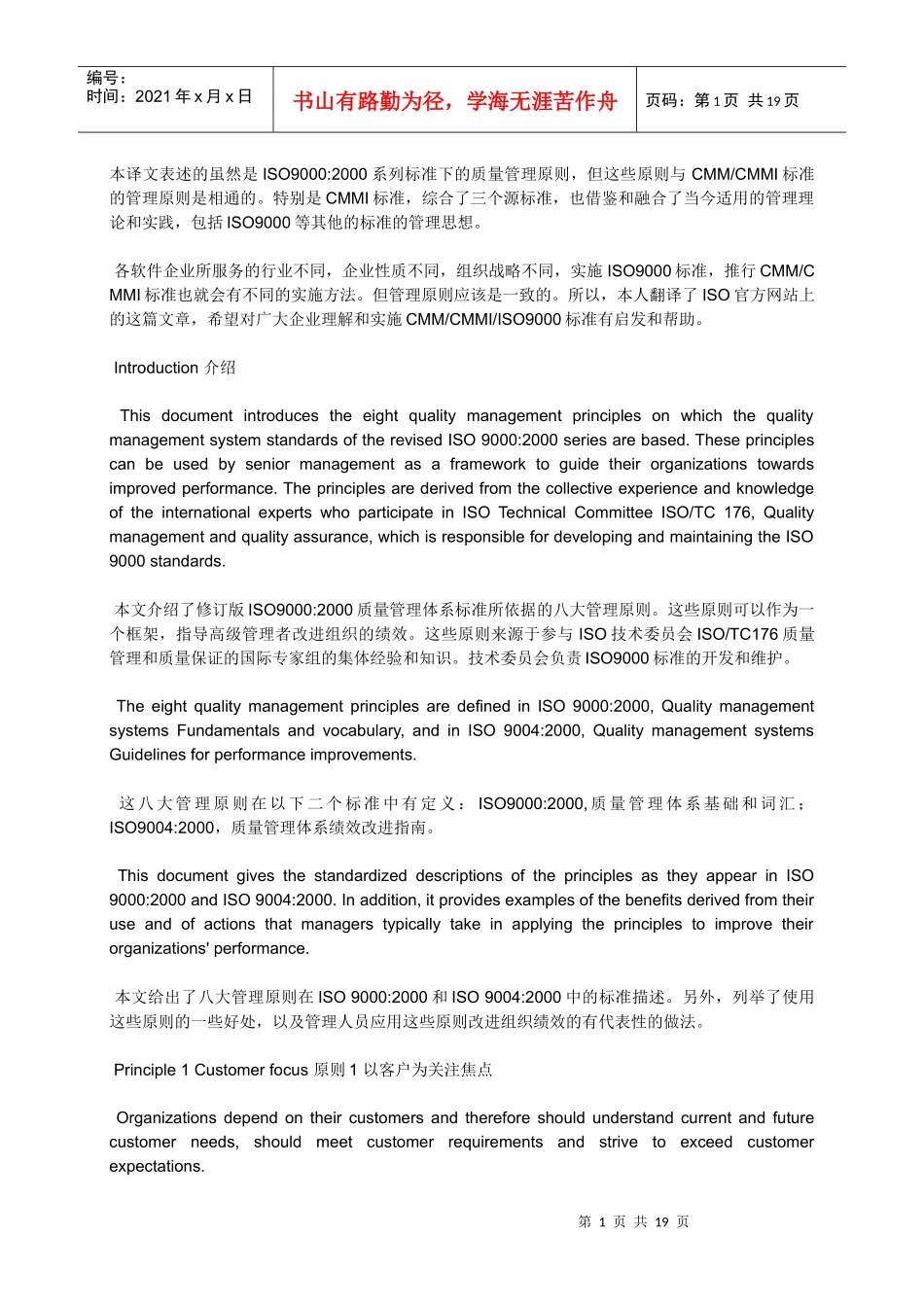 质量管理八项原则_第1页