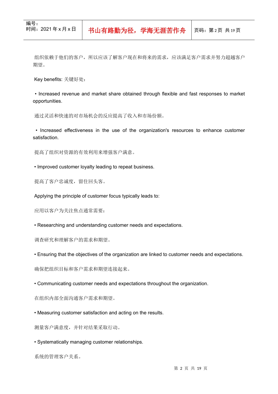 质量管理八项原则_第2页