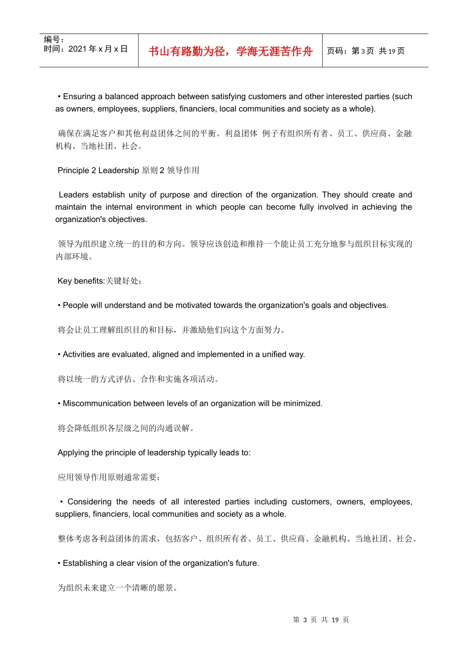 质量管理八项原则_第3页