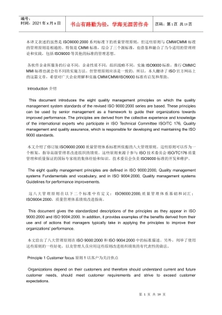 质量管理八项原则