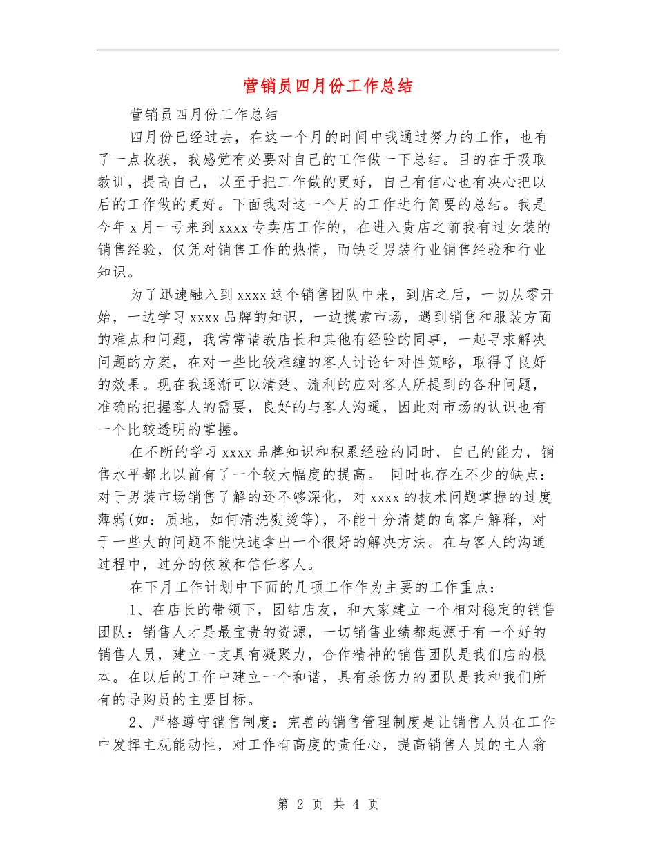 营销员四月份工作总结_第2页