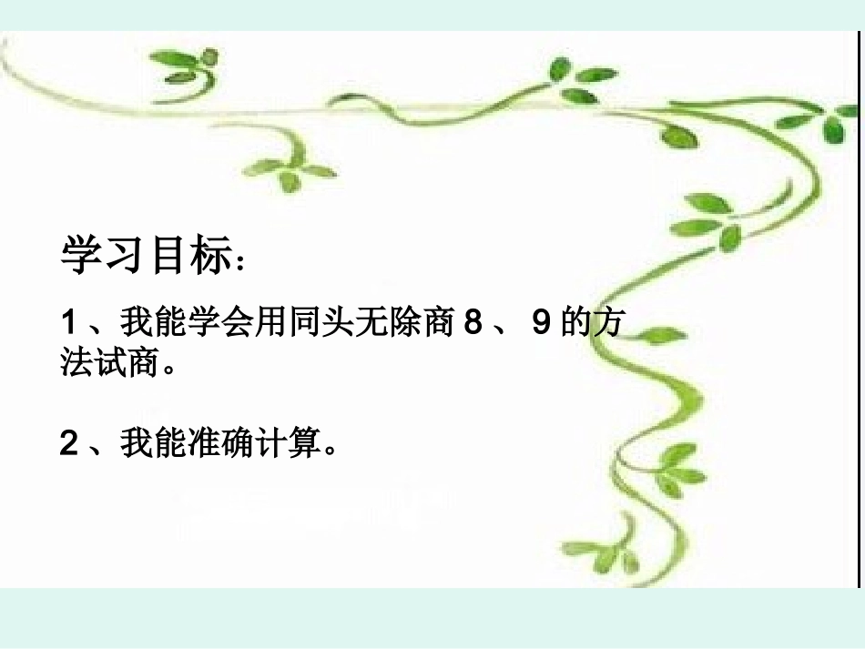 笔算除法 (2)_第2页