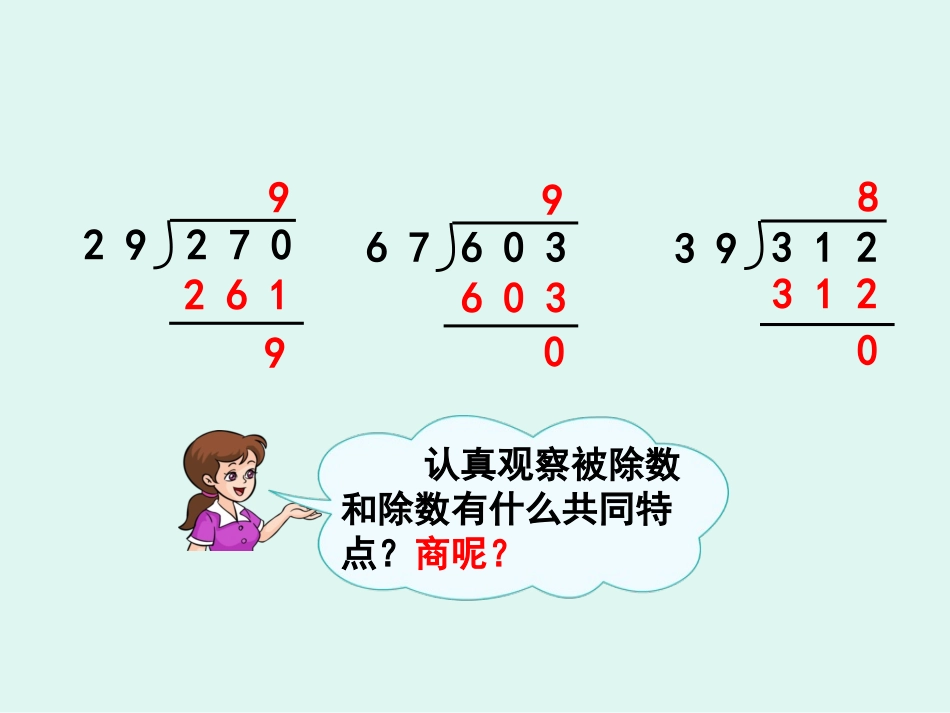 笔算除法 (2)_第3页