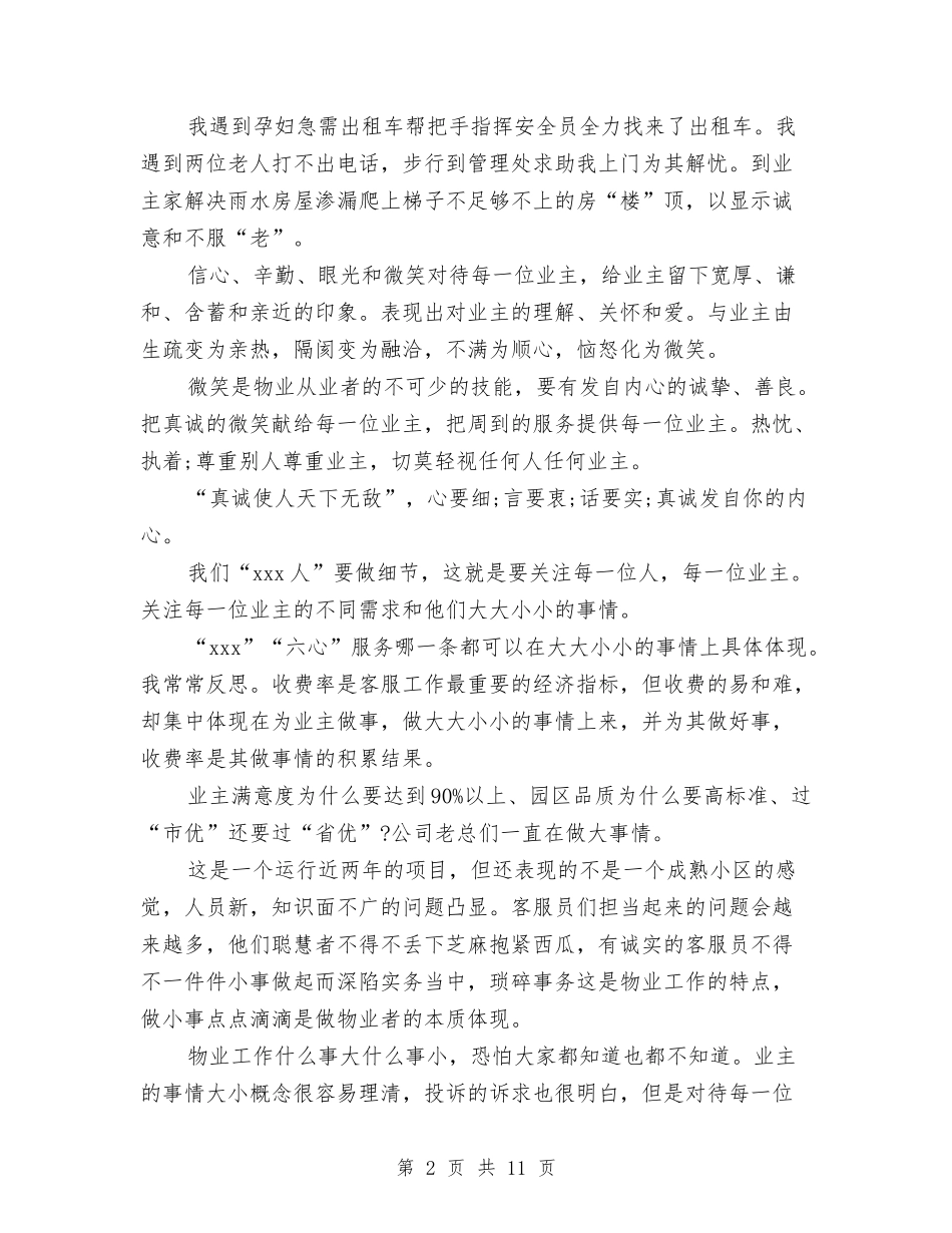 2024年10月客服主管试用期工作总结与2024年10月客服工作总结范文汇编_第2页