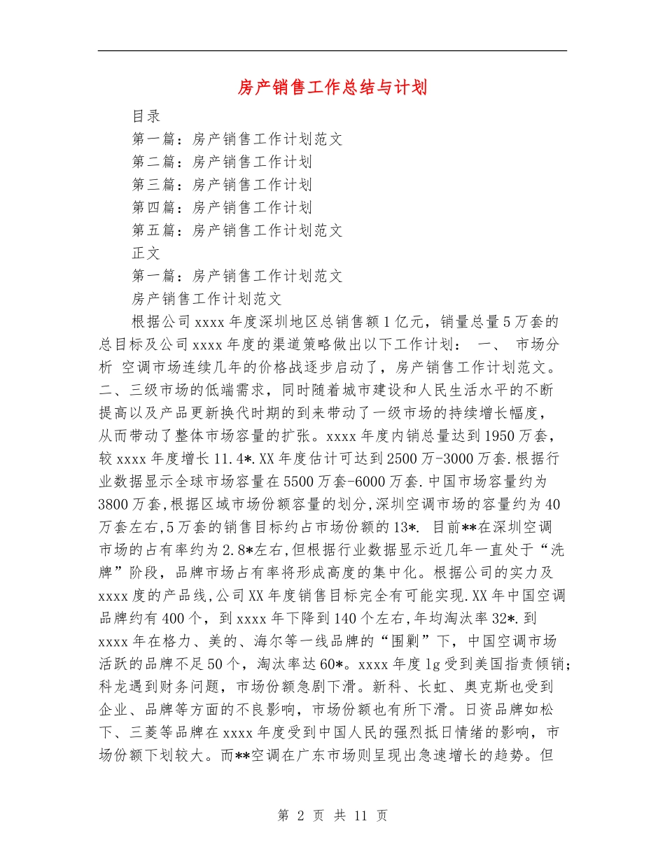 房产销售工作总结与计划_第2页