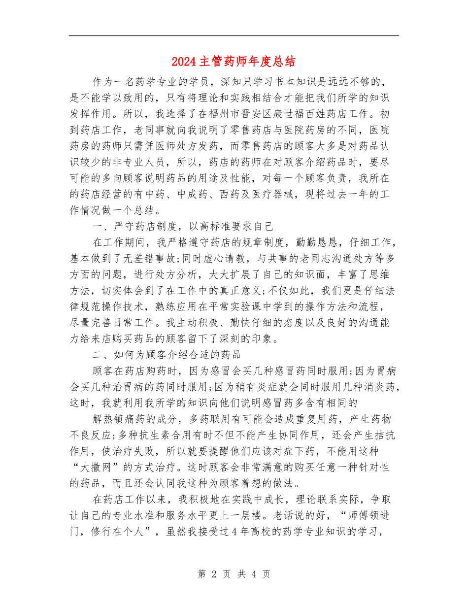 2024主管药师年度总结_第2页