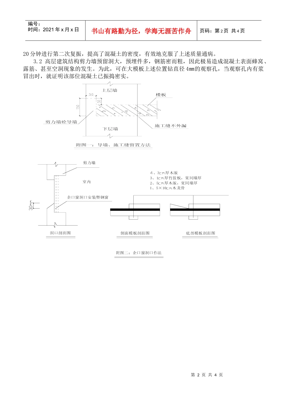 高层建筑清水砼剪力墙质量成本控制_第2页
