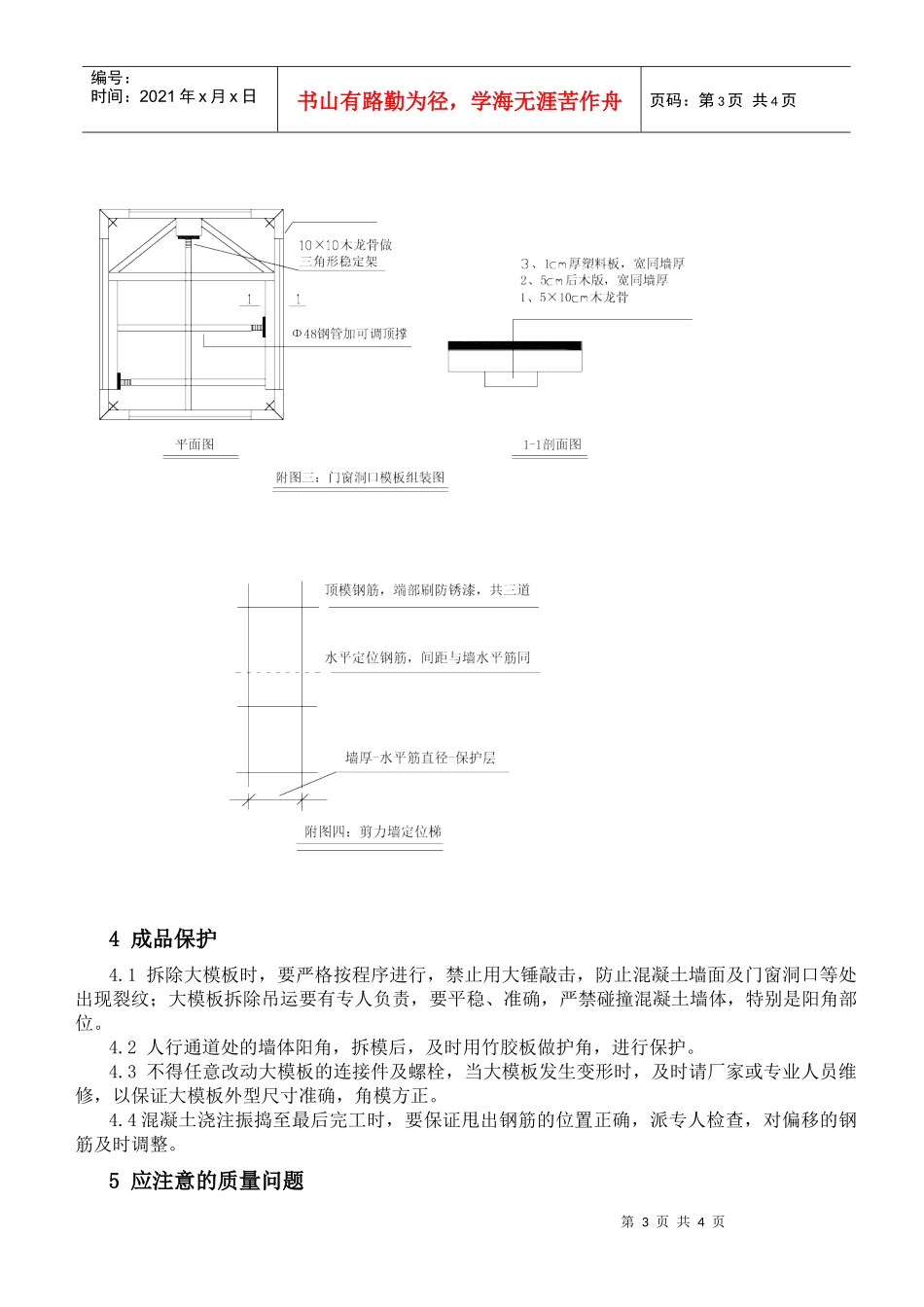 高层建筑清水砼剪力墙质量成本控制_第3页
