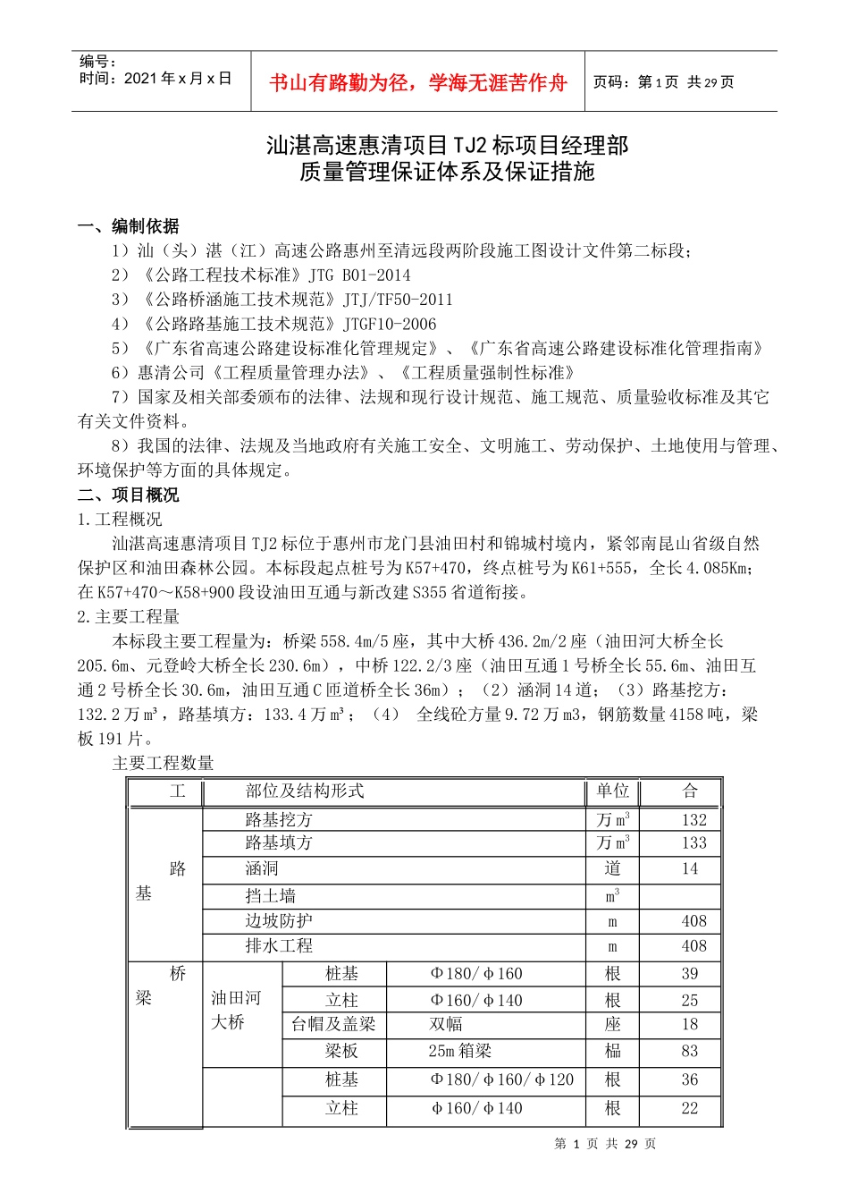 高速土建标质量保证体系概述_第1页