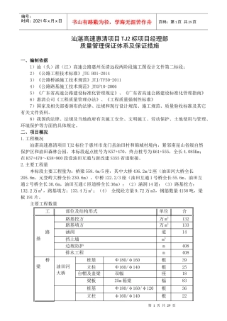 高速土建标质量保证体系概述