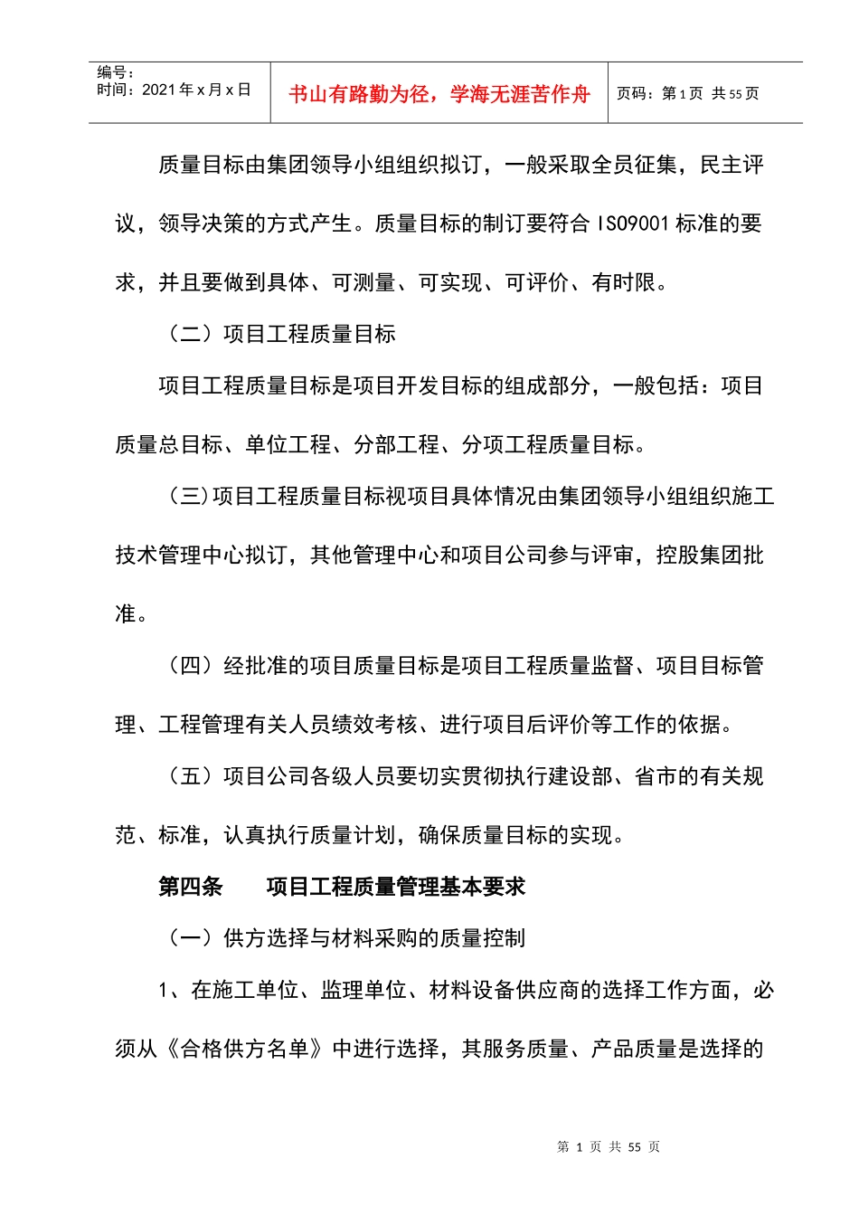 工程质量控制办法_第2页
