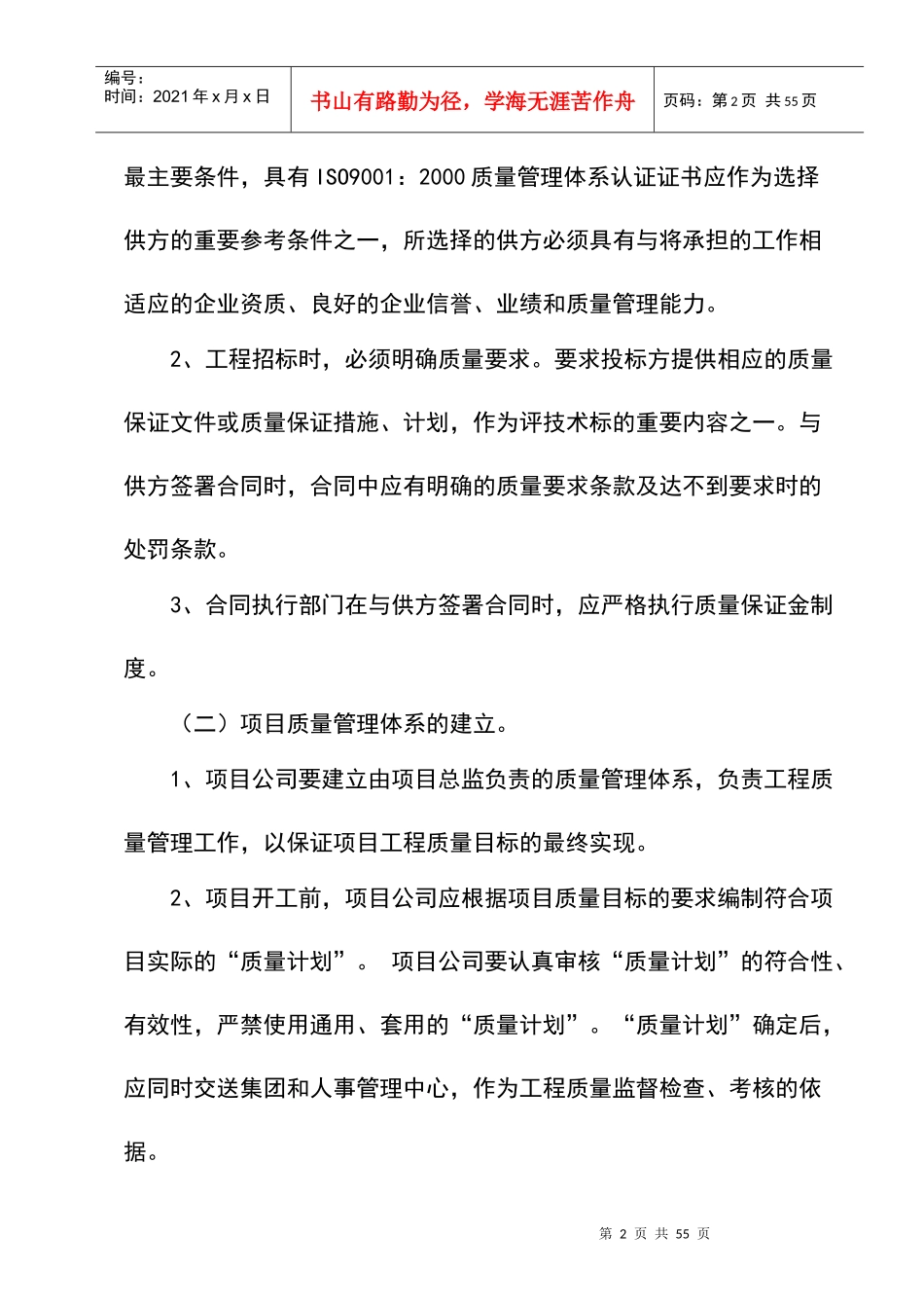 工程质量控制办法_第3页