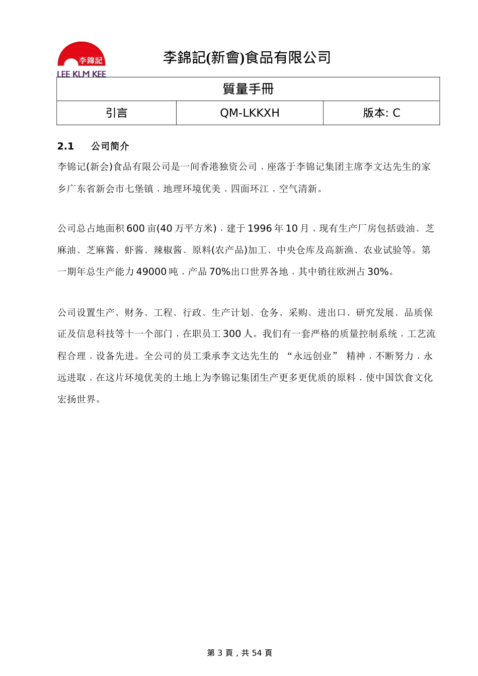 李锦记质量手册(haccp)_第3页