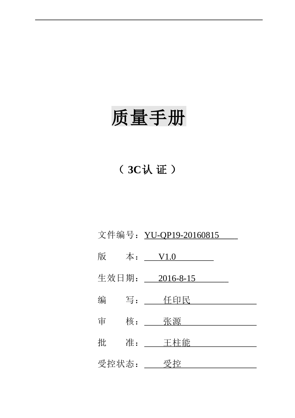3C质量手册_2_第1页
