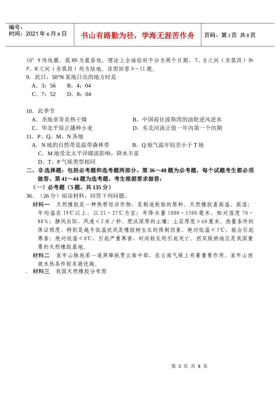 郑州市XXXX届高中毕业班第二次质量预测文科综合——地理试题_第3页