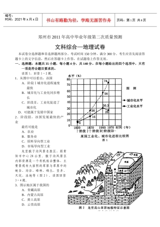 郑州市XXXX届高中毕业班第二次质量预测文科综合——地理试题