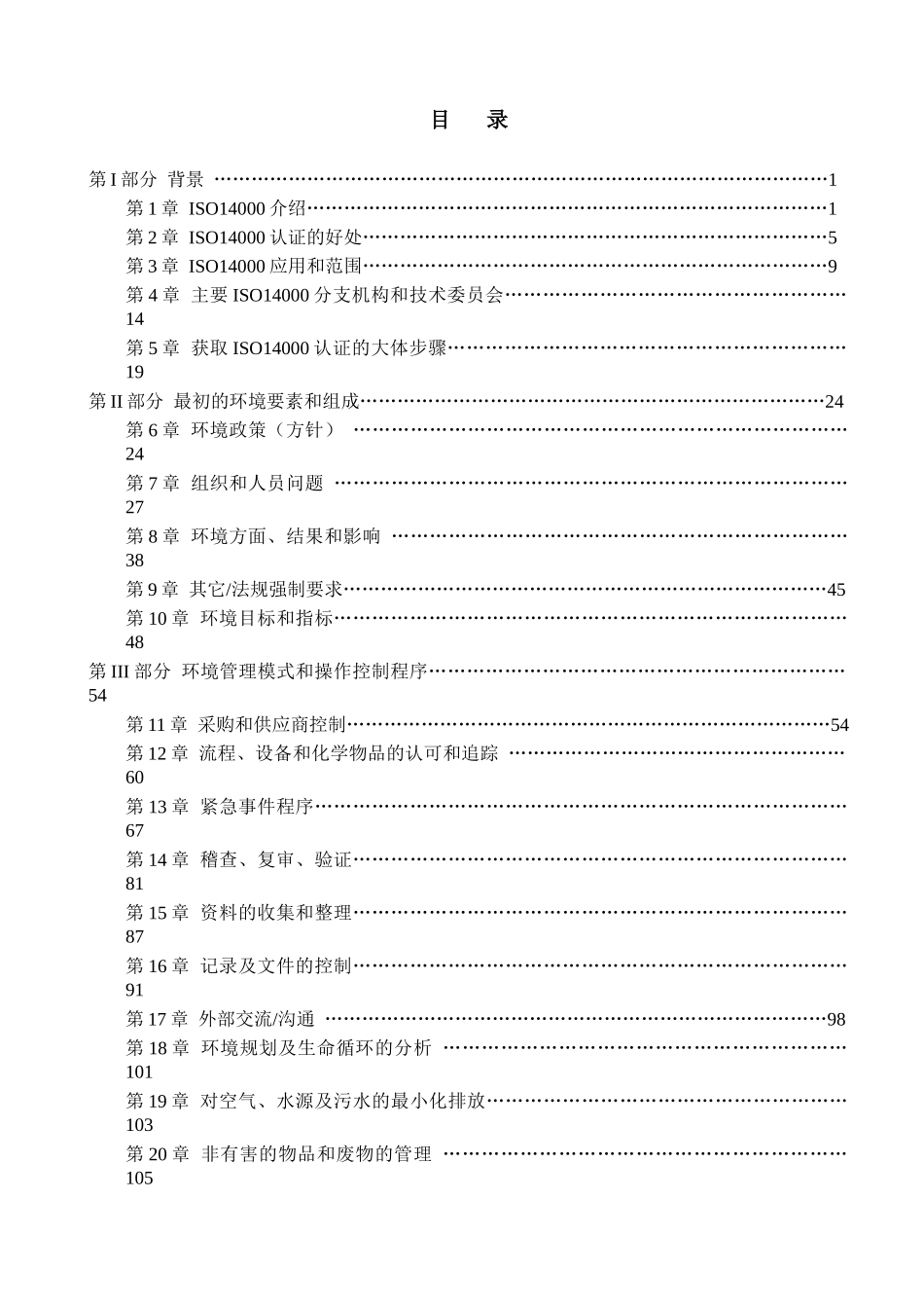 ISO14000培训手冊-原版(1)(1)_第2页
