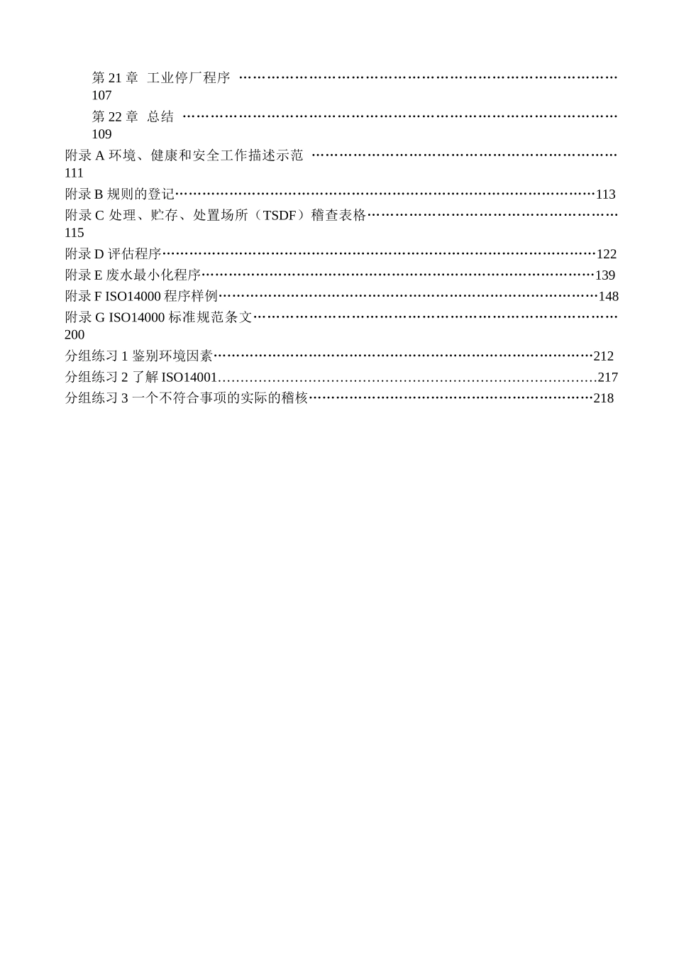 ISO14000培训手冊-原版(1)(1)_第3页