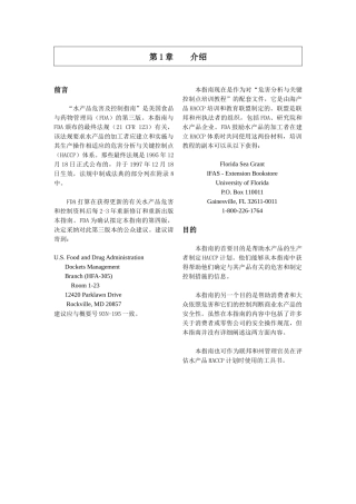 FDA水产品HACCP指南(上)