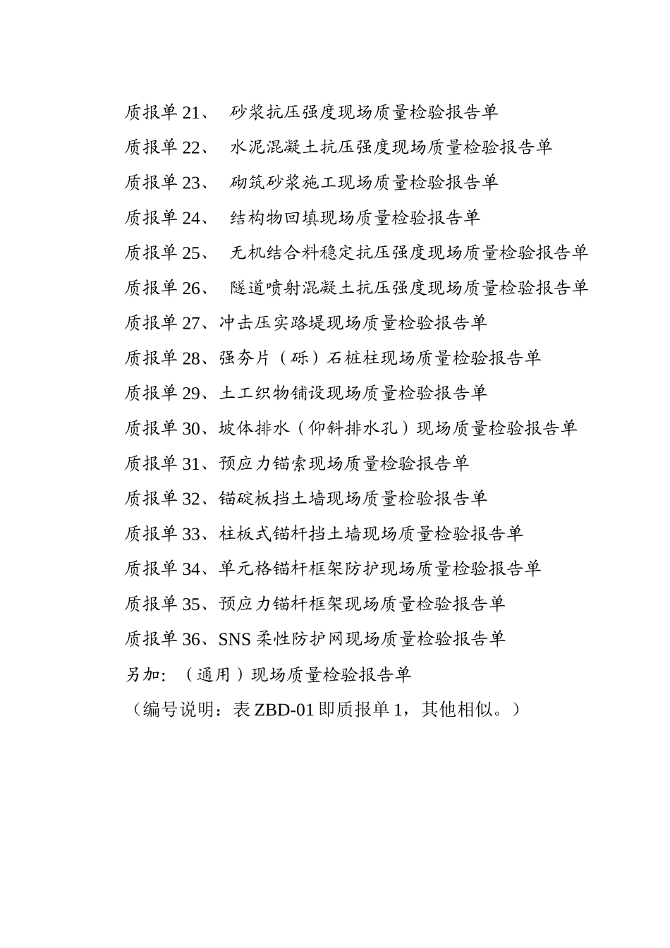 现场质量检验报告单_第2页