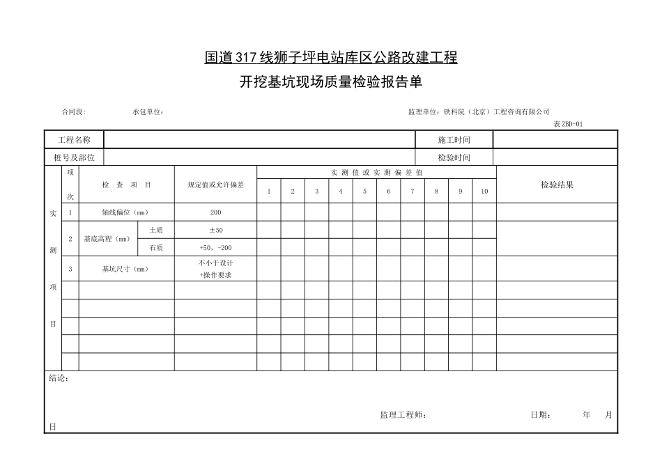 现场质量检验报告单_第3页