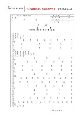 安安建筑搅拌站质量手册