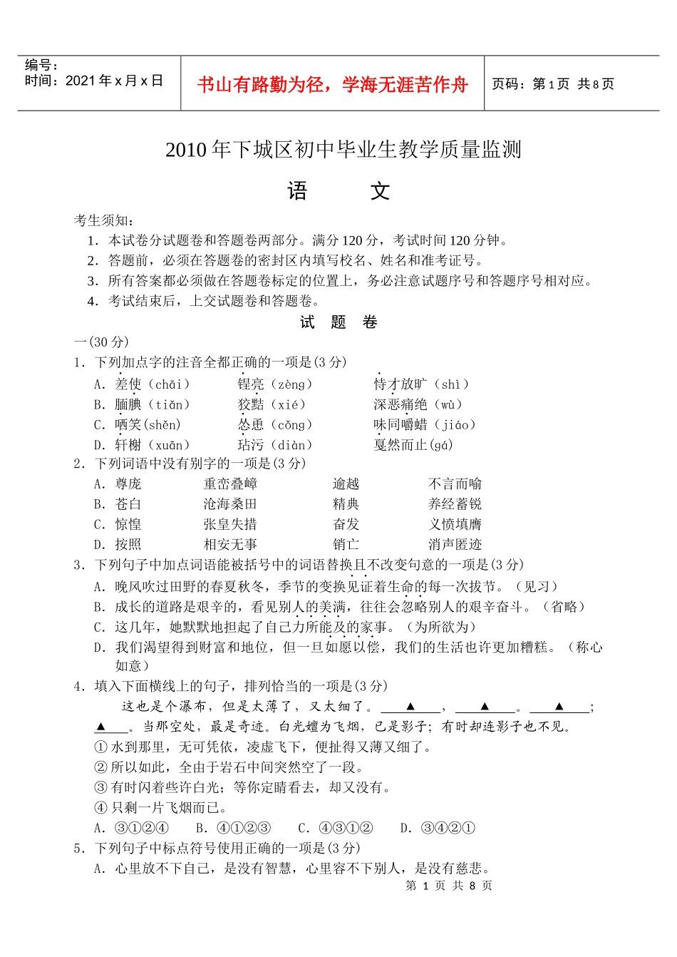 XXXX年下城区初中毕业生教学质量监测语文_第1页