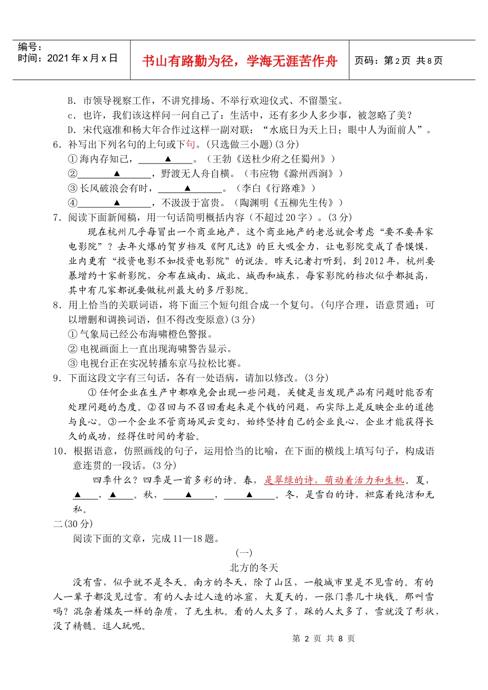 XXXX年下城区初中毕业生教学质量监测语文_第2页